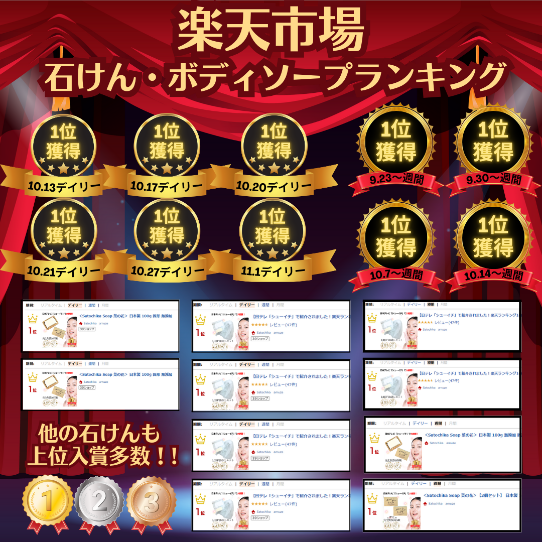 Satochika Soap「菜の花」ギフトセット菜の花2個＋プレミアム4重ネットギフトBOX