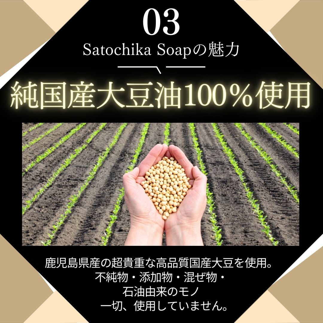 Satochika Soap「大豆」ギフトセット大豆2個＋プレミアム4重ネットギフトBOX