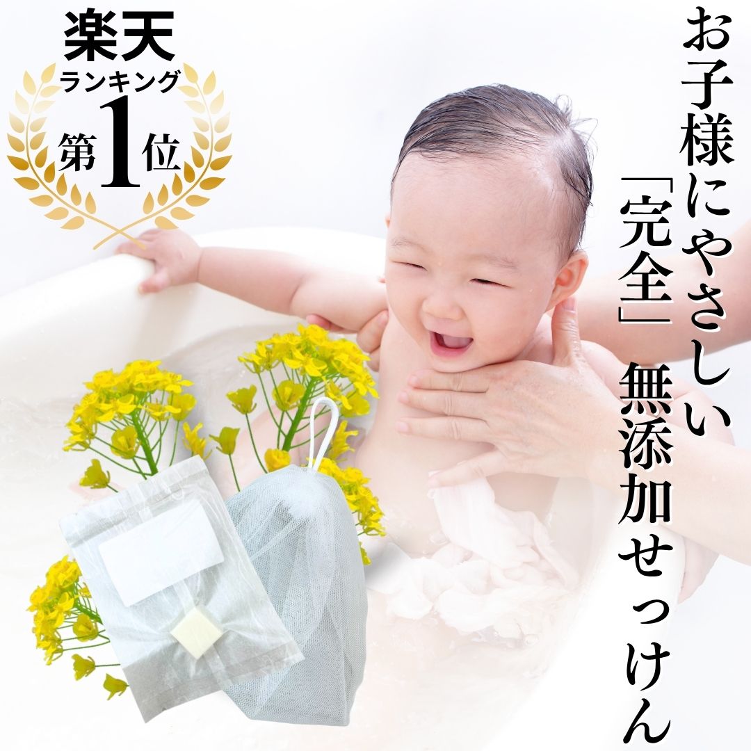 Satochika Soap 「菜の花」　赤ちゃん子供用　500円ワンコインお試しセット！！送料無料お1人様1回限り