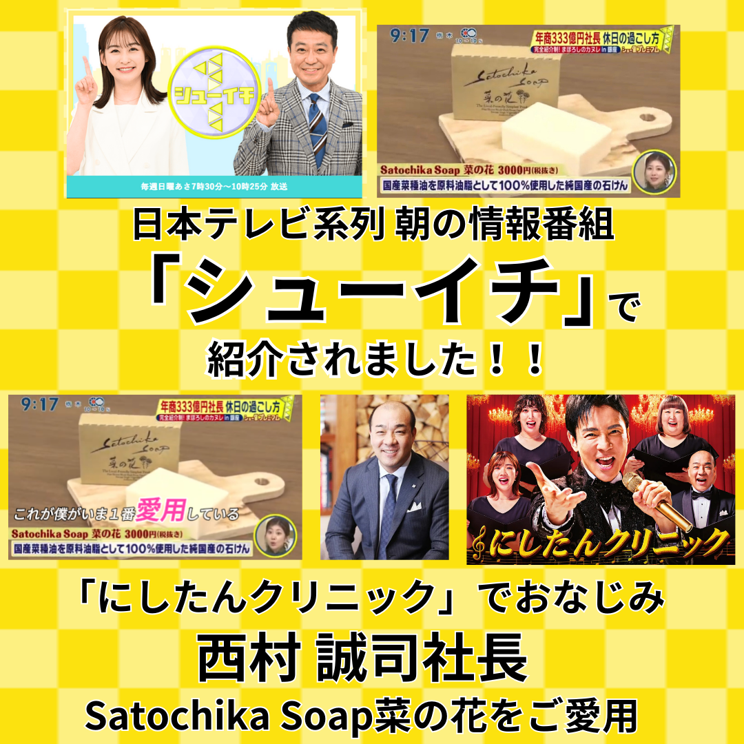 Satochika Soap「菜の花」ギフトセット菜の花2個＋プレミアム4重ネットギフトBOX