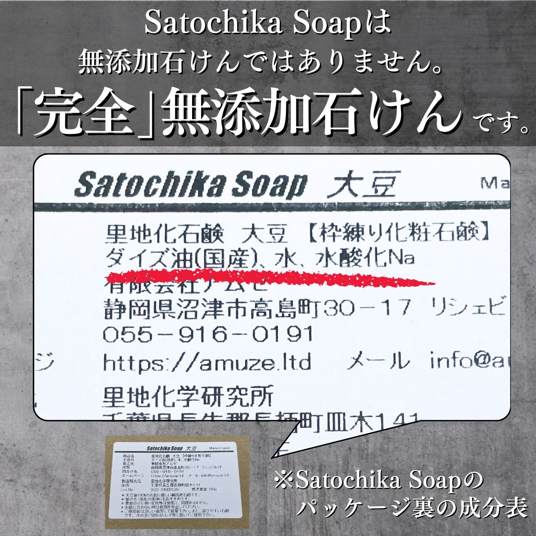 Satochika Soap「大豆」ギフトセット大豆2個＋プレミアム4重ネットギフトBOX