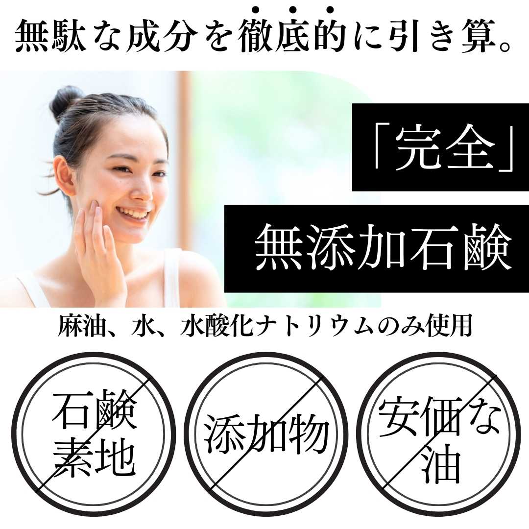 Satochika Soap 「麻」　　　定期購入