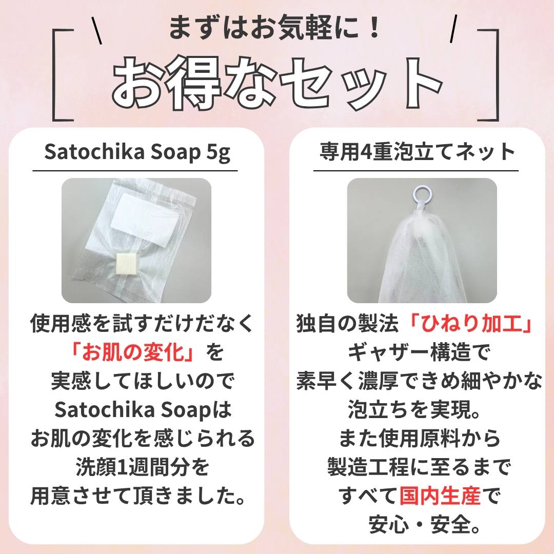 Satochika Soap 「菜の花」　赤ちゃん子供用　1000円お試しセット！！楽天1番人気の泡立てネットとセット！送料無料