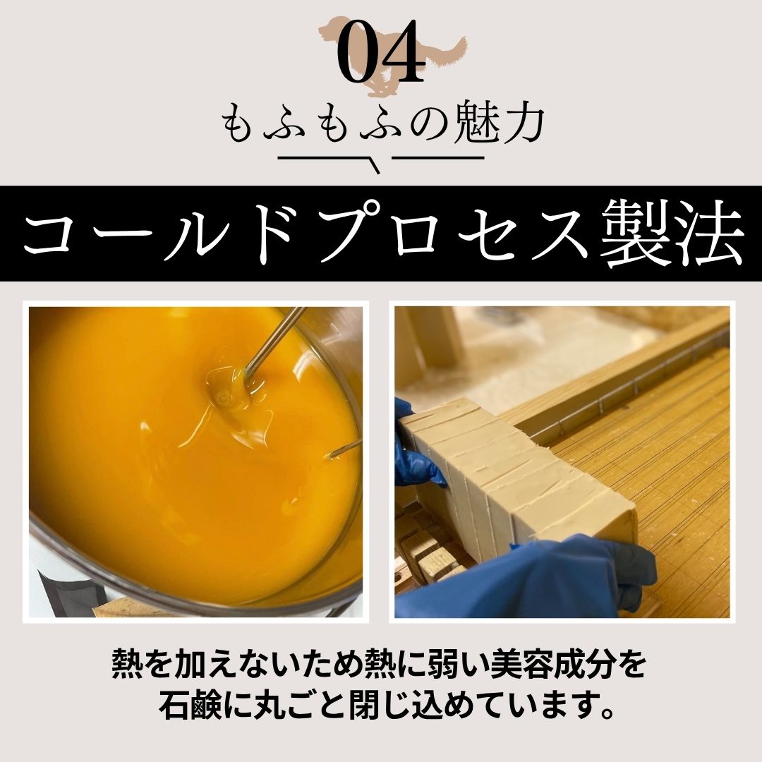 もふもふ 完全無添加ペット用SOAP Satochikaクオリティーコールドプロセス製法