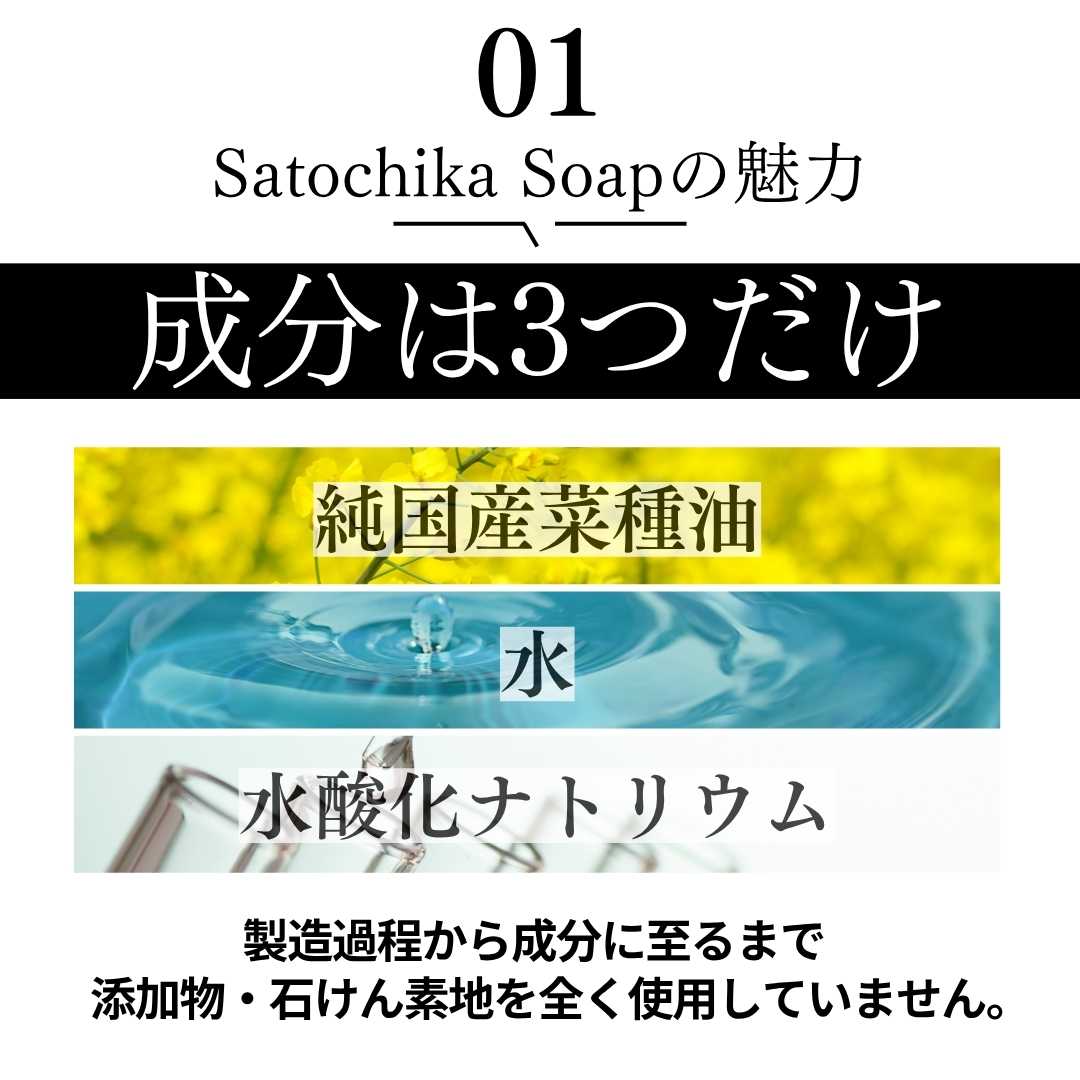 Satochika Soap「菜の花」　500円ワンコインお試しセット！！送料無料お1人様1回限り