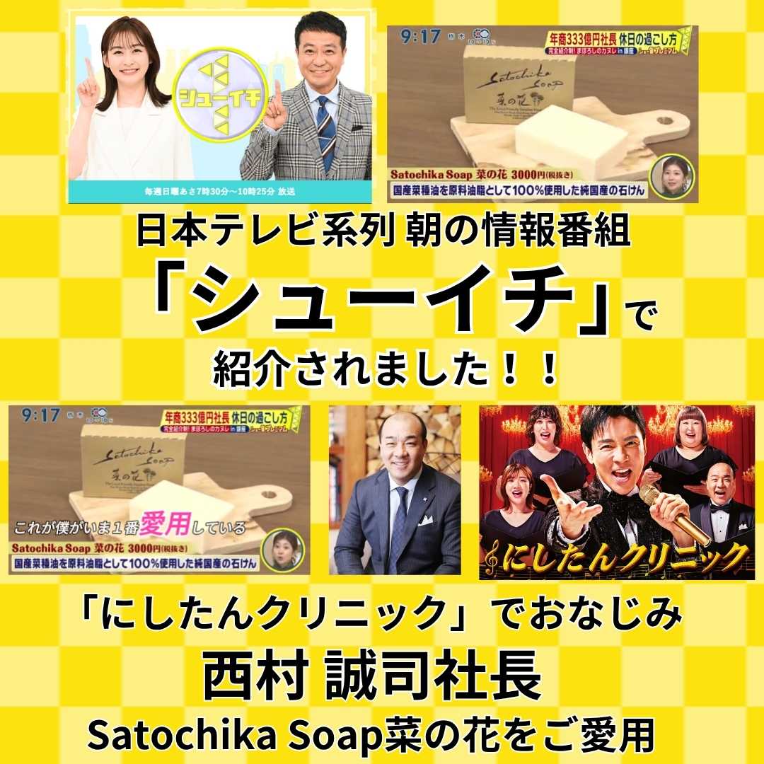 Satochika Soap「菜の花」　500円ワンコインお試しセット！！送料無料お1人様1回限り