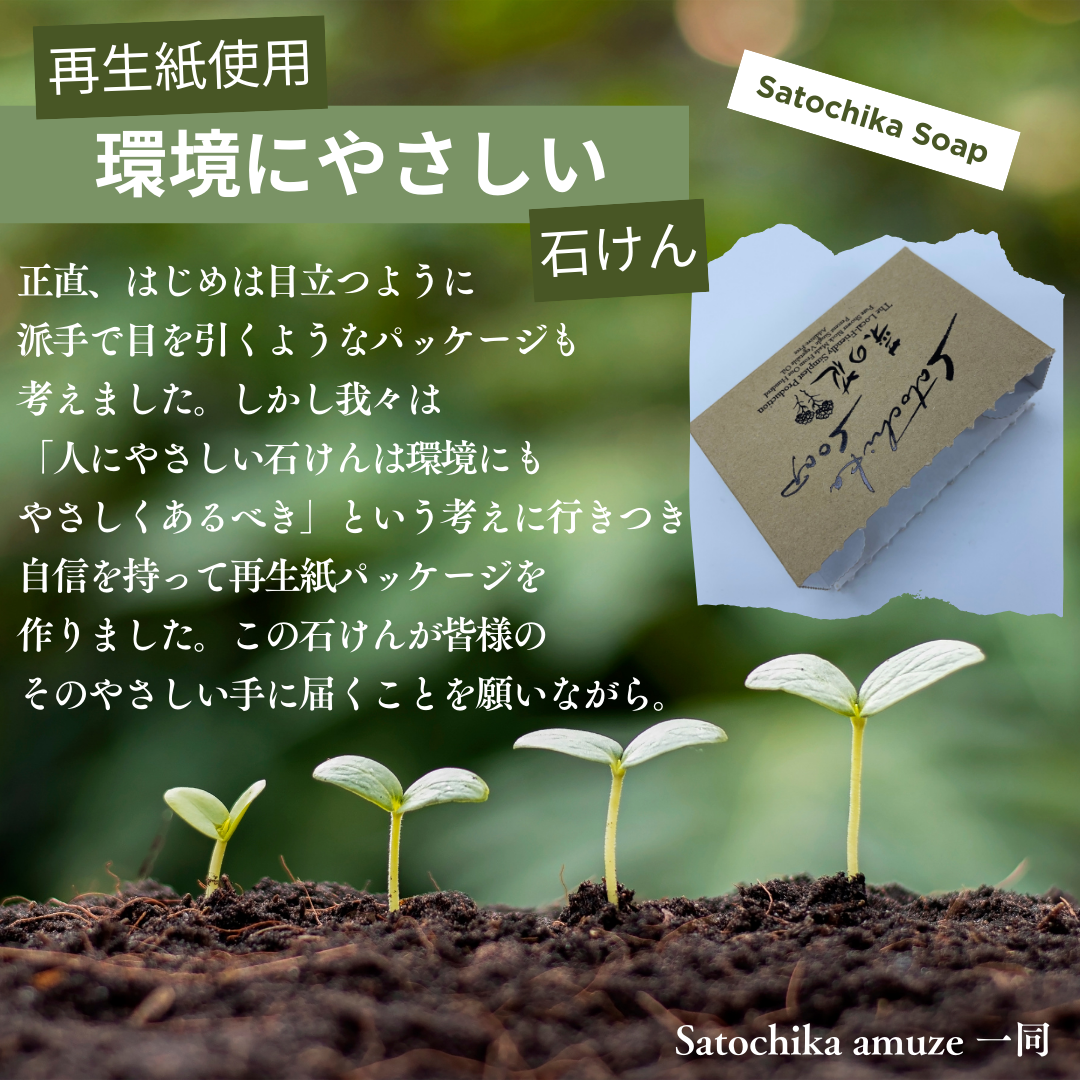 Satochika Soap「菜の花」ギフトセット菜の花2個＋プレミアム4重ネットギフトBOX