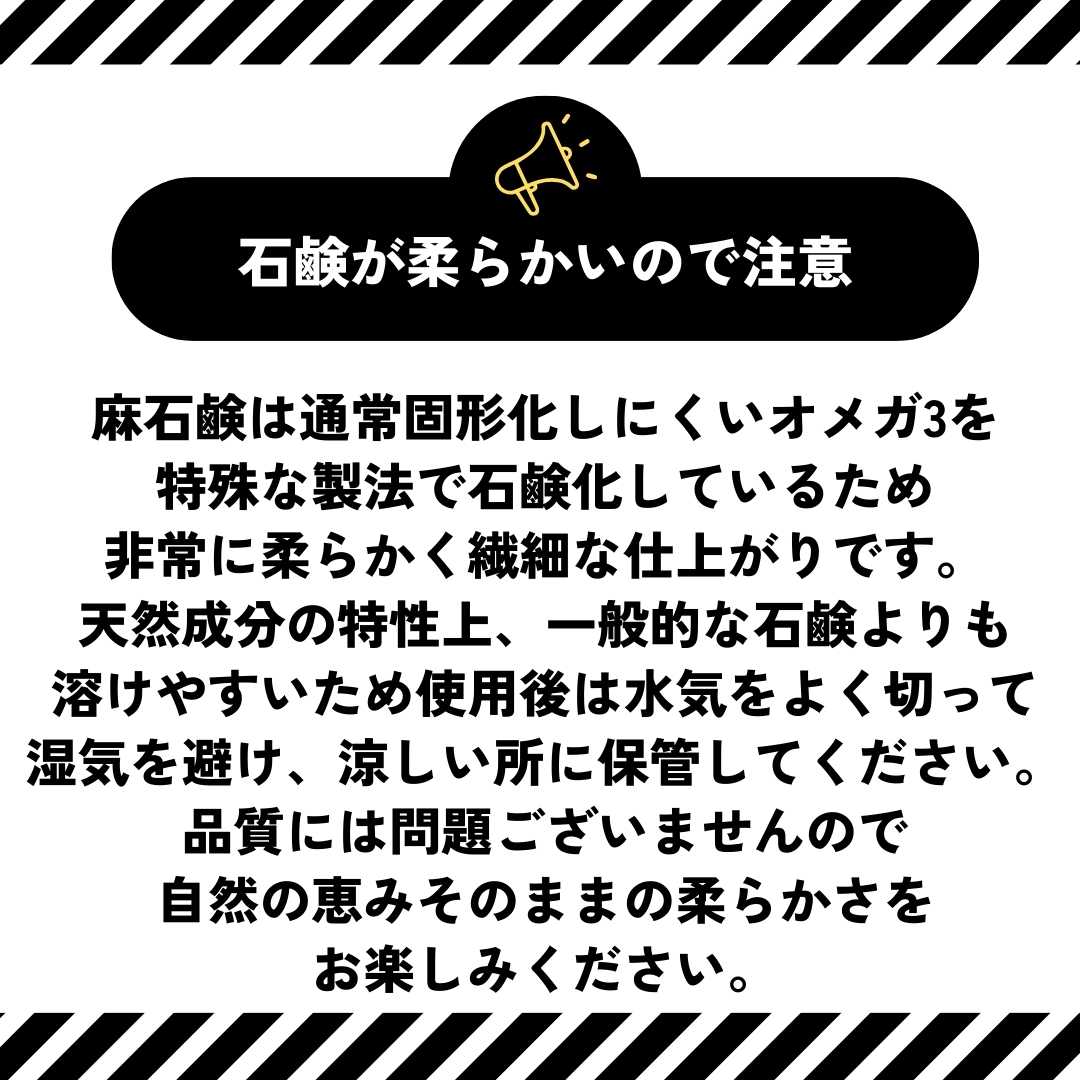 Satochika Soap 「麻」　　　定期購入