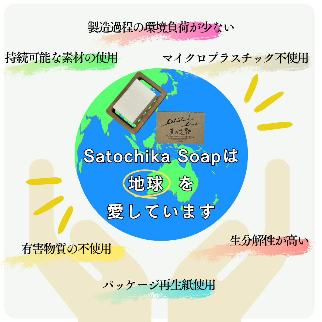 もふもふ 完全無添加ペット用SOAP Satochikaクオリティーコールドプロセス製法