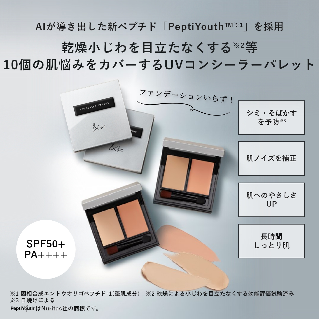 ＆be テンシーラーUVプラス