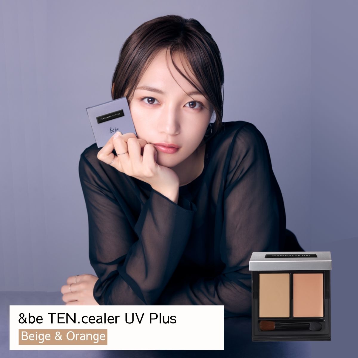 ＆be テンシーラーUVプラス