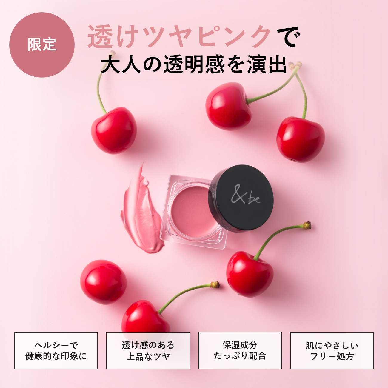 &be クリームチーク