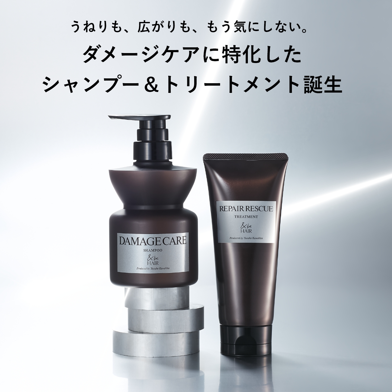 ＆be ダメージケア