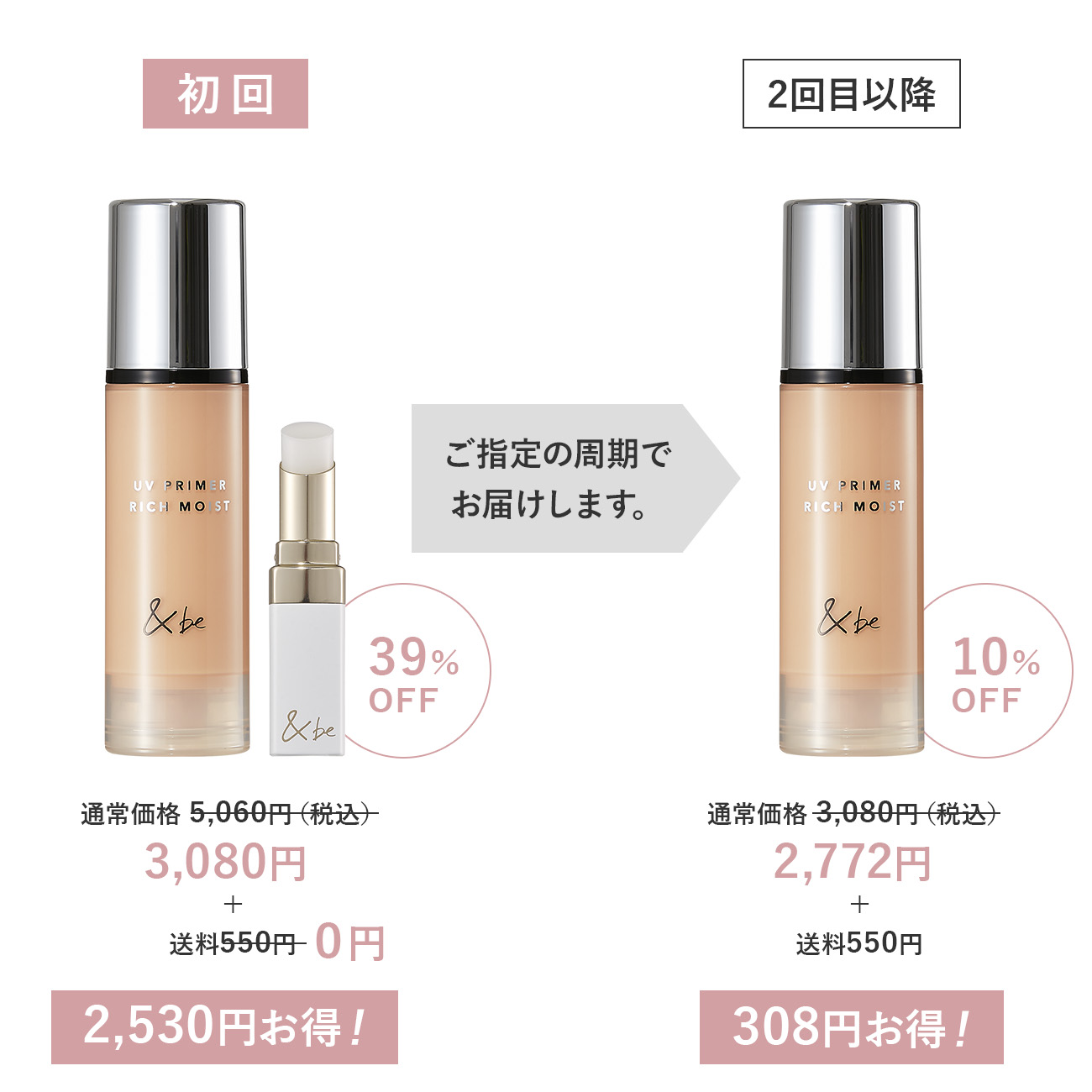 【定期購入】＆be UVプライマーリッチモイスト