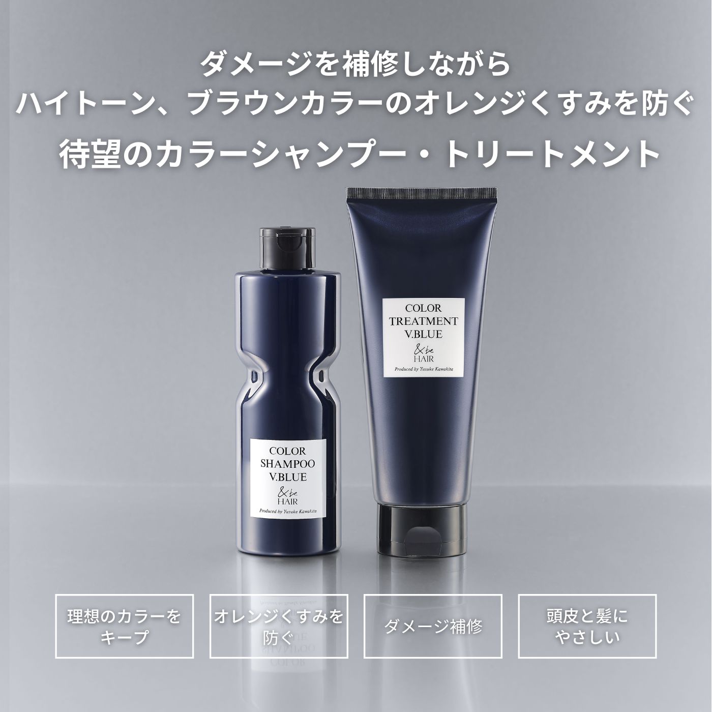 &be カラーケア V.Blue