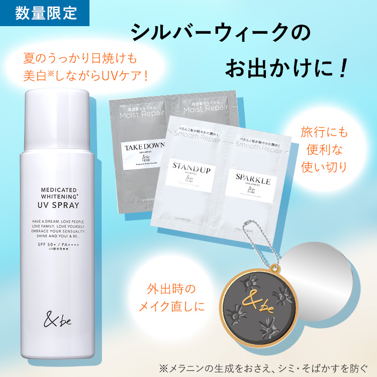 ＆be シルバーウィークおでかけセット