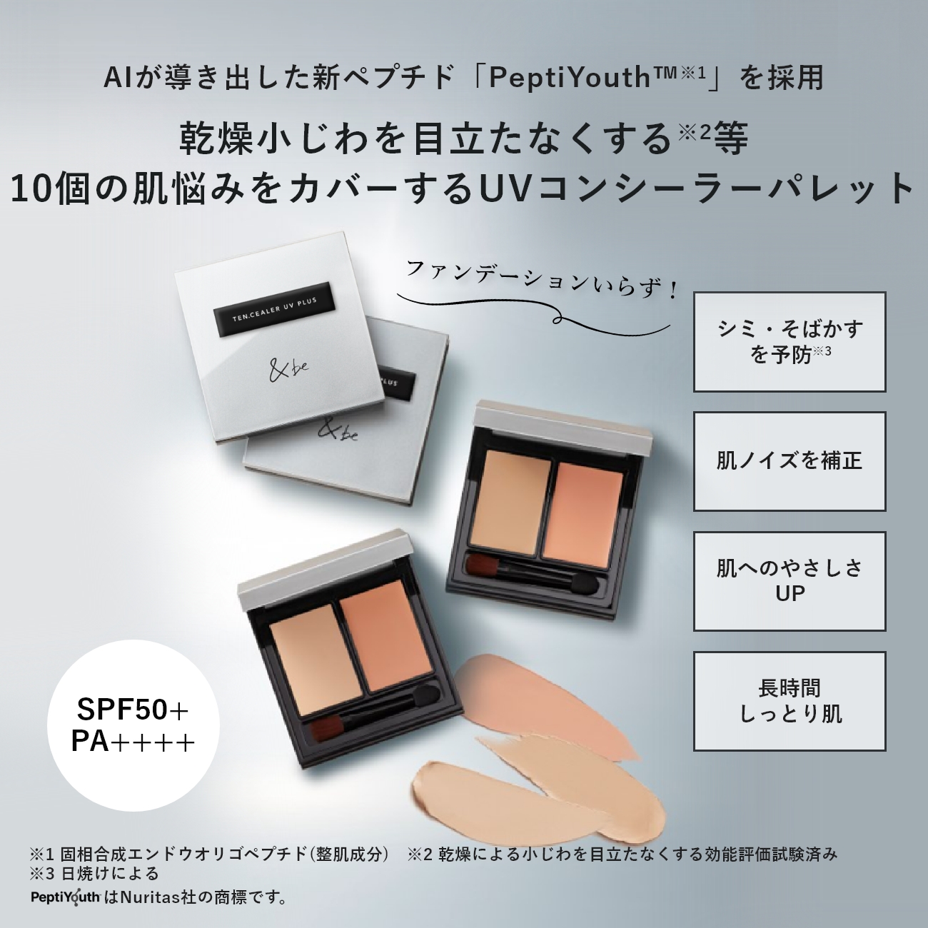 ＆be テンシーラーUVプラス