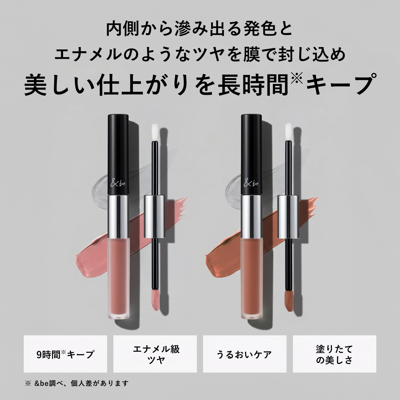 ＆be リップカラーデュオ
