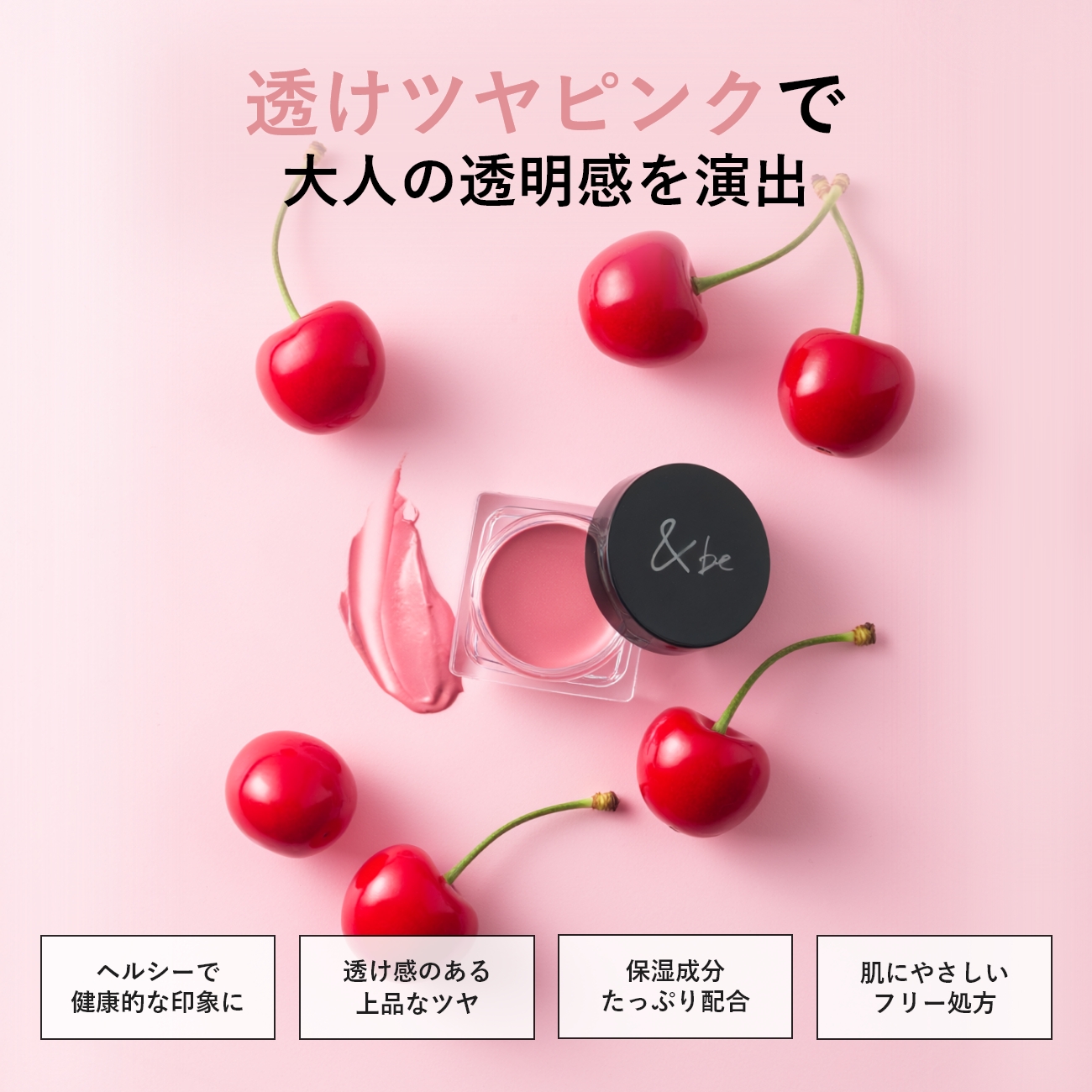 &be クリームチーク