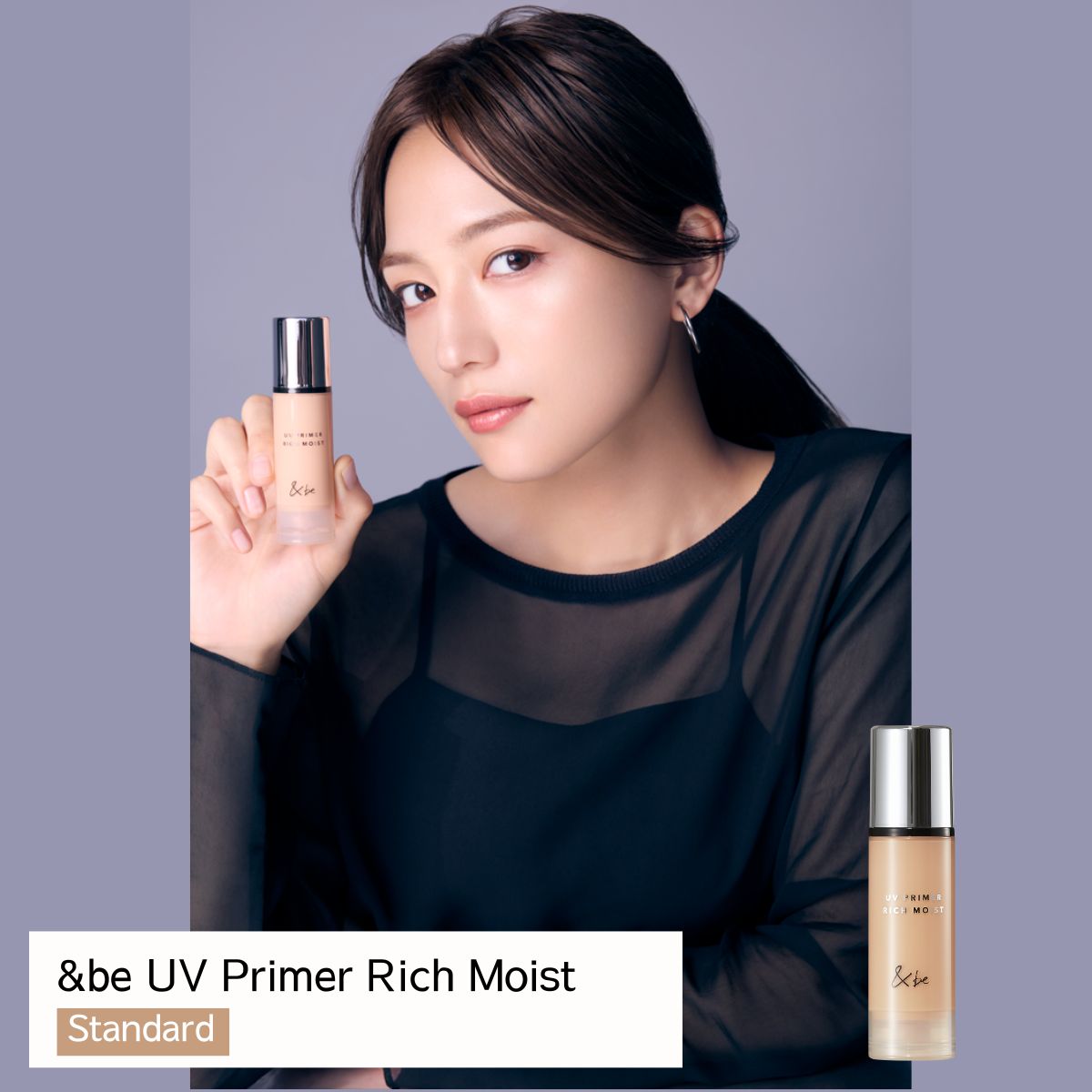 ＆be UVプライマーリッチモイスト