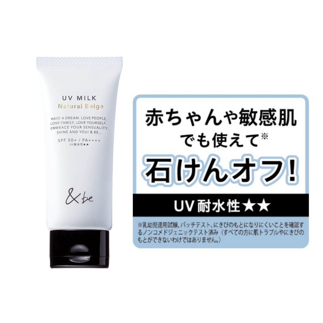 &be UVミルク