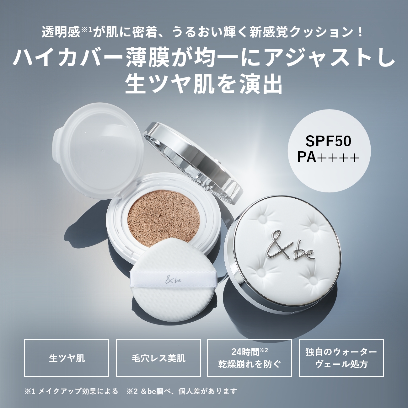 ＆be グロウクッションファンデーション