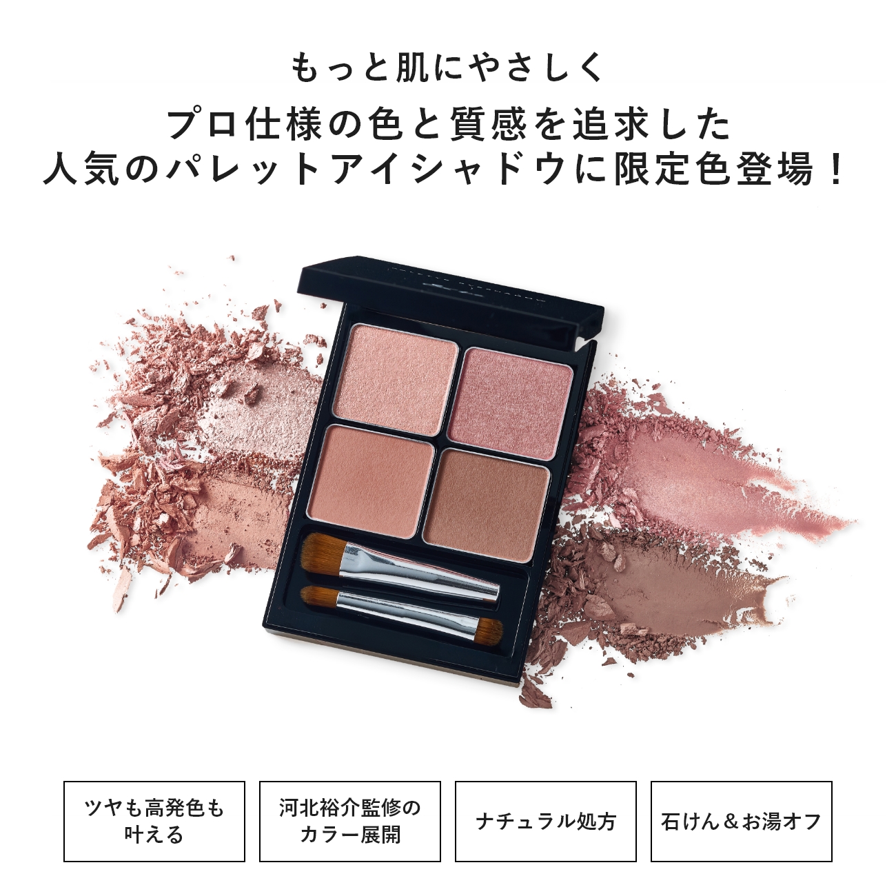 ＆be パレットアイシャドウ