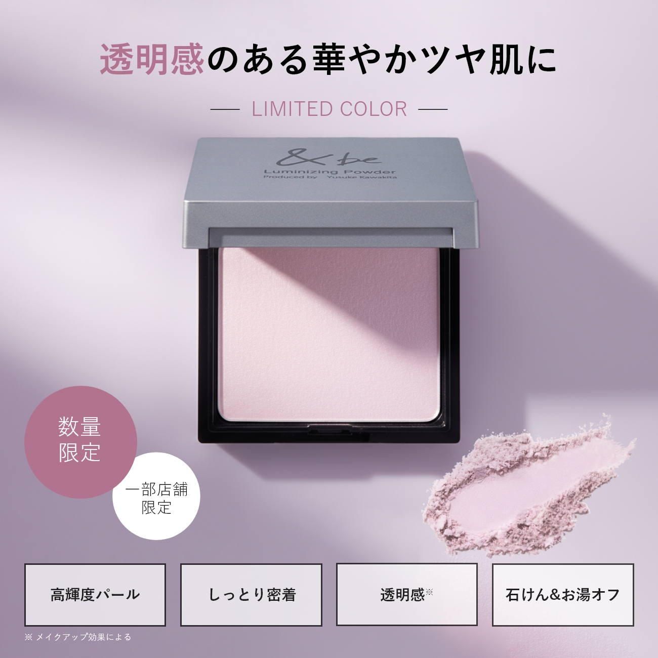 &be ルミナイジングパウダー