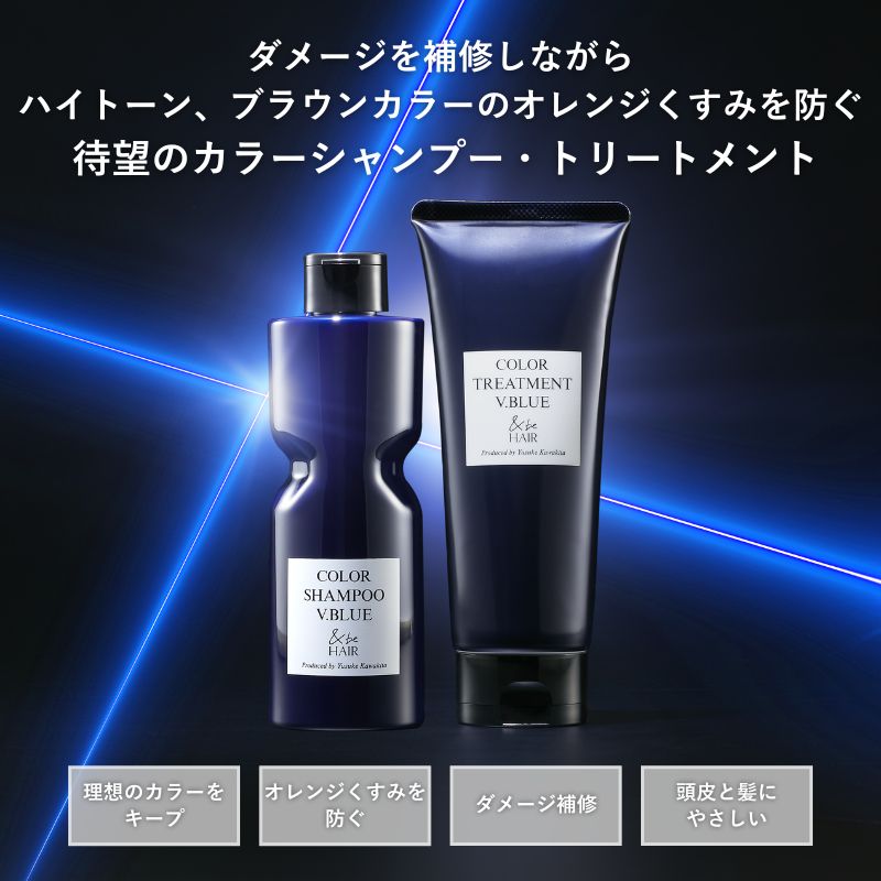 &be カラーケア V.Blue