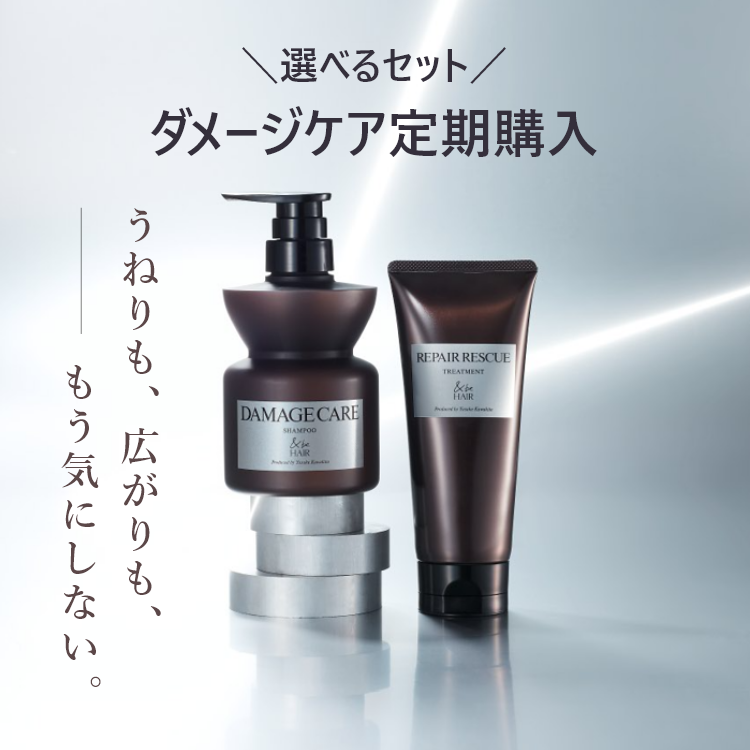 【定期購入】＆be  ダメージケア