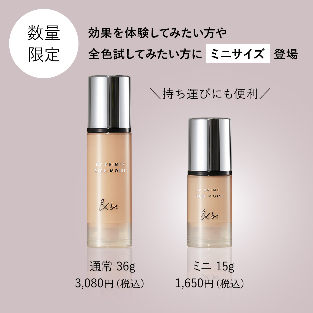 【定期購入】＆be UVプライマーリッチモイスト