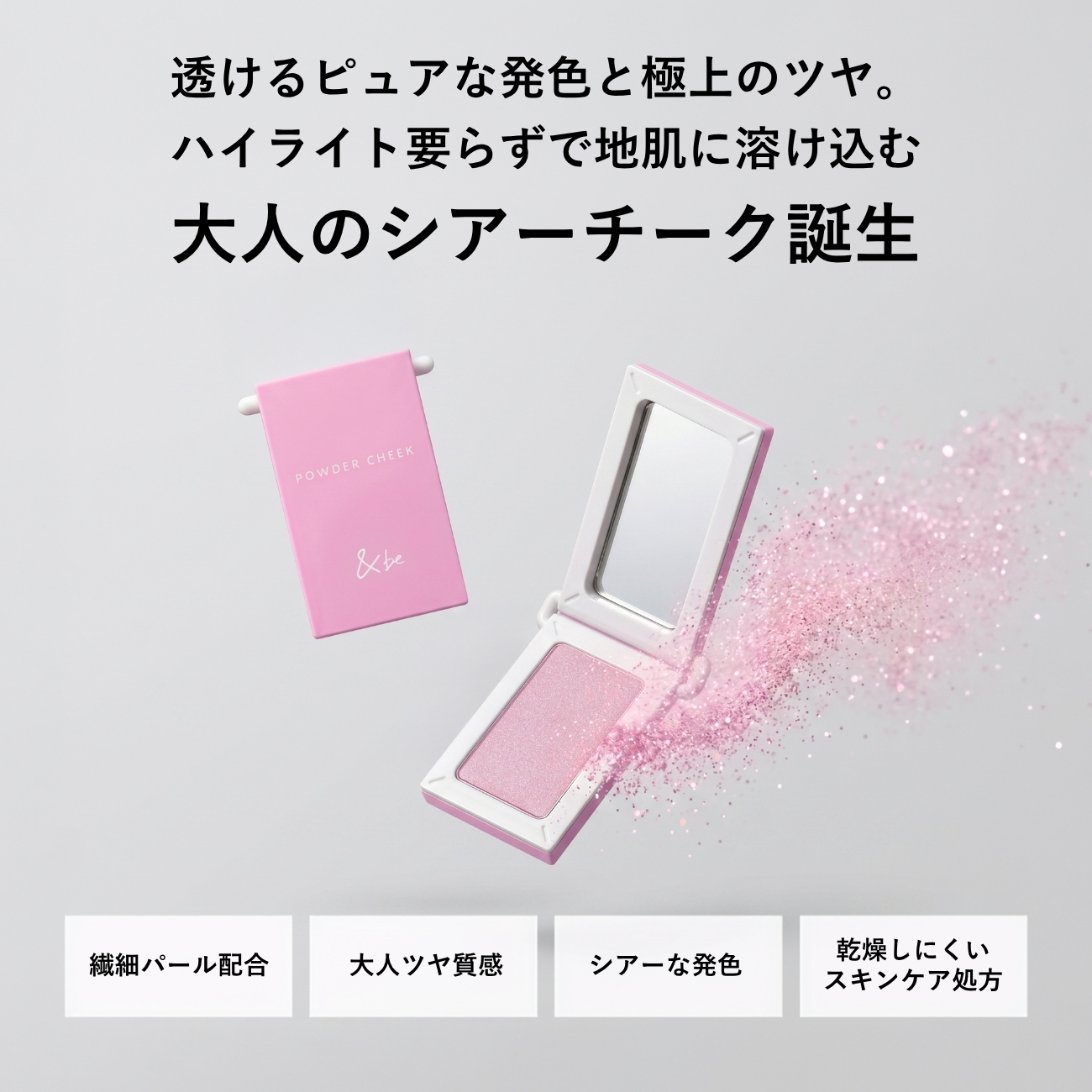 &be パウダーチーク