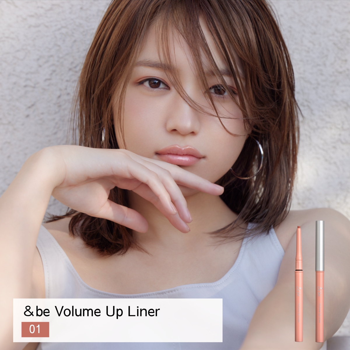 &be ボリュームアップライナー