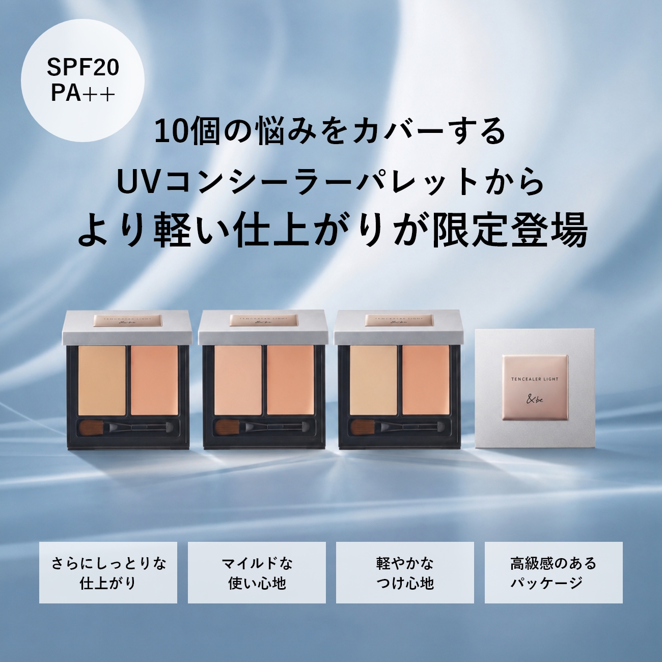 【予約受付中】＆be テンシーラーライト