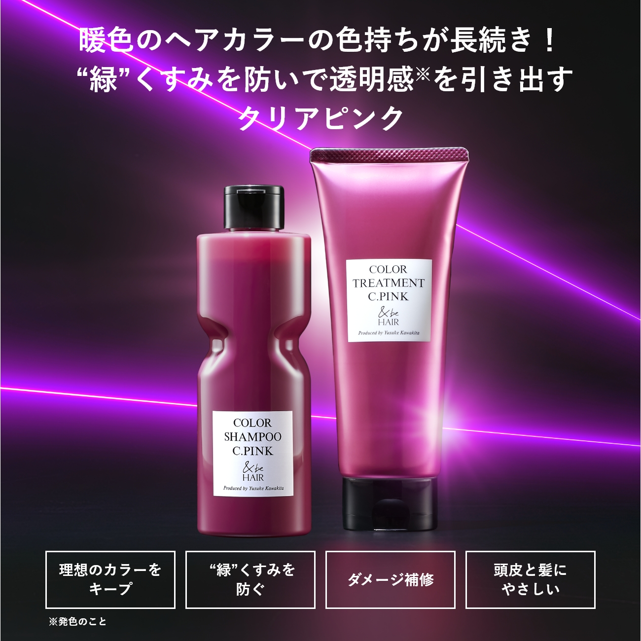 &be カラーケア C.Pink