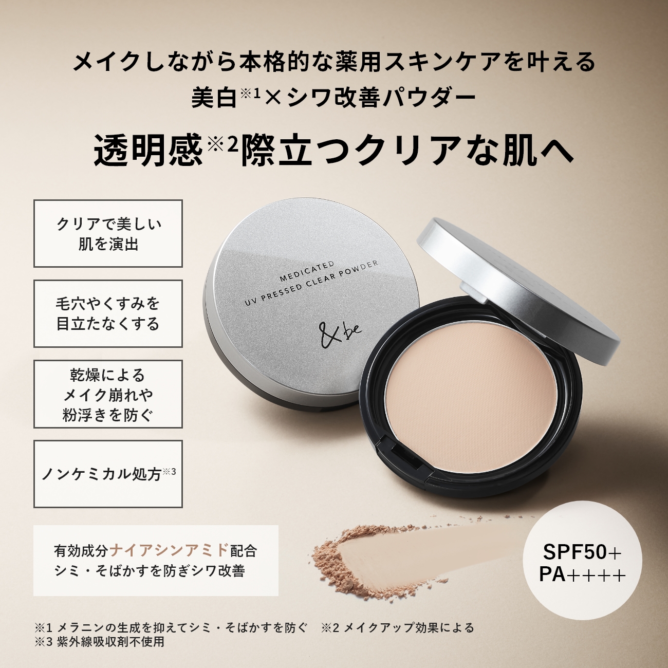 ＆be 薬用UVプレストクリアパウダー【医薬部外品】