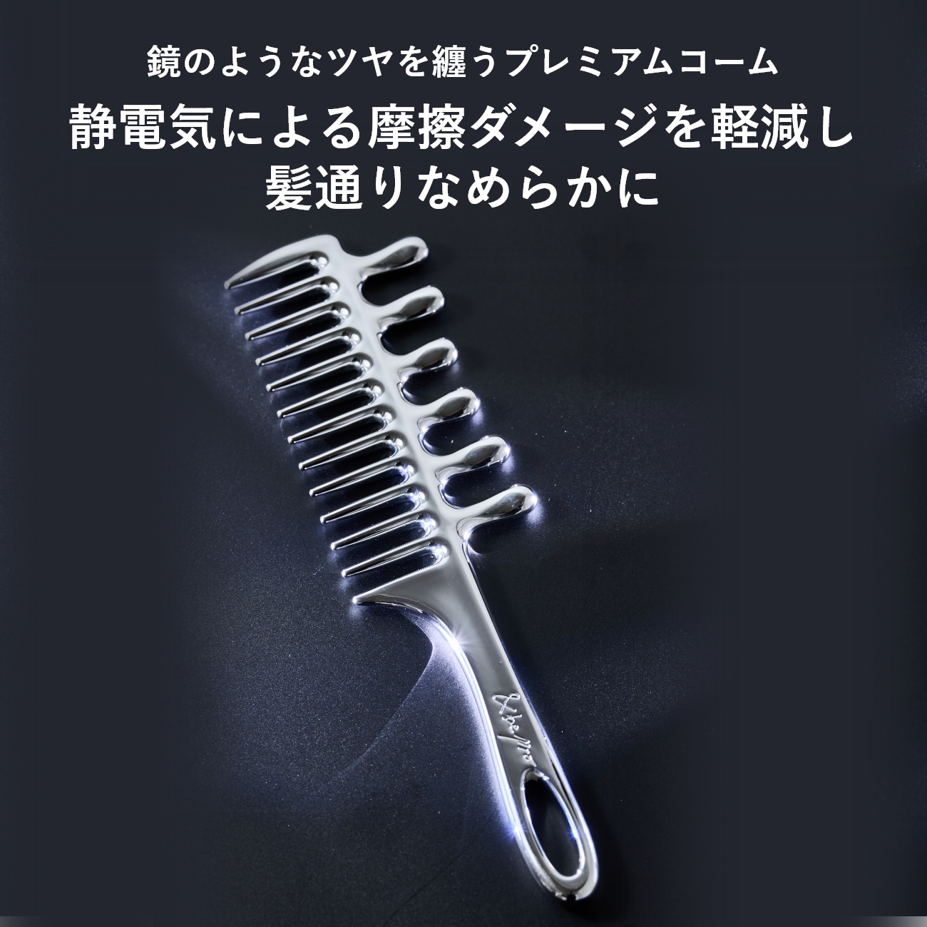 &be ジャンボコーム／&be クロムジャンボコーム