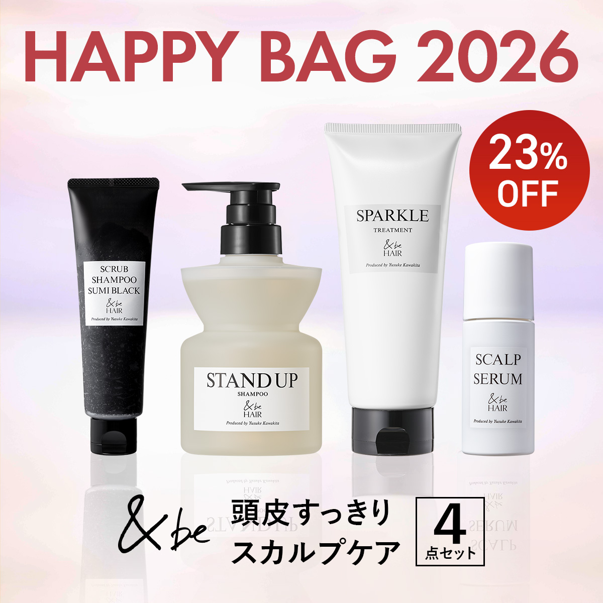 【HAPPY BAG 2026】頭皮すっきりスカルプケアセット