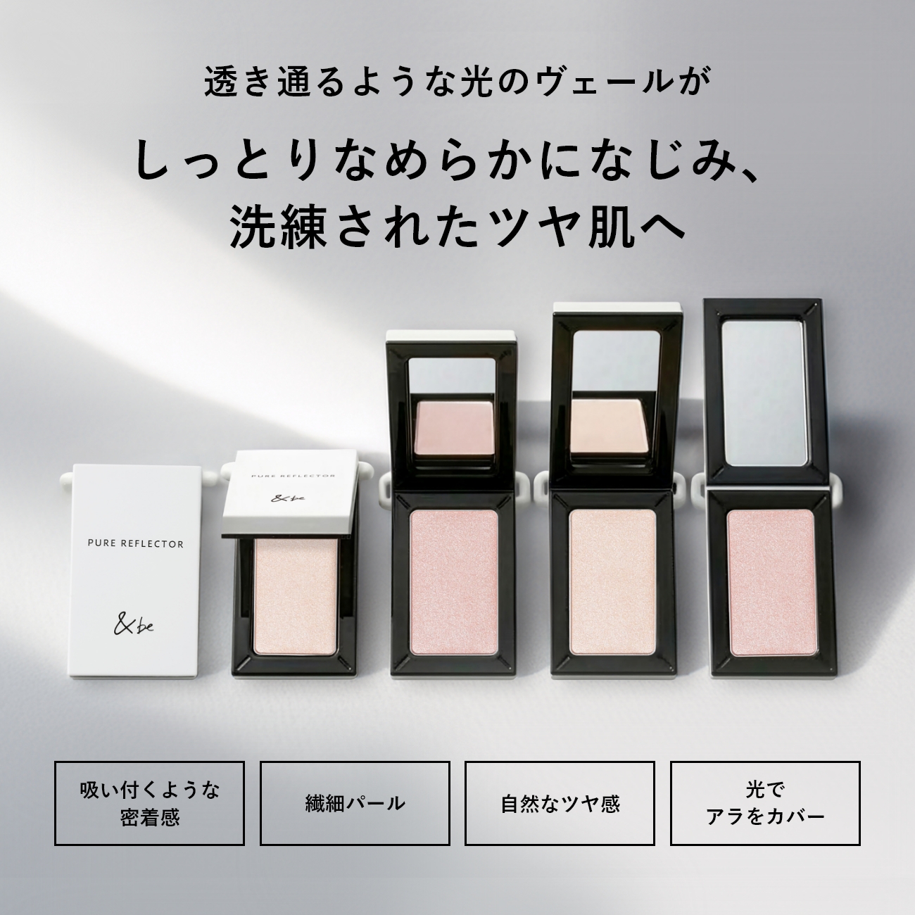 （4/6公開、4/15発売）＆be ピュアリフレクター