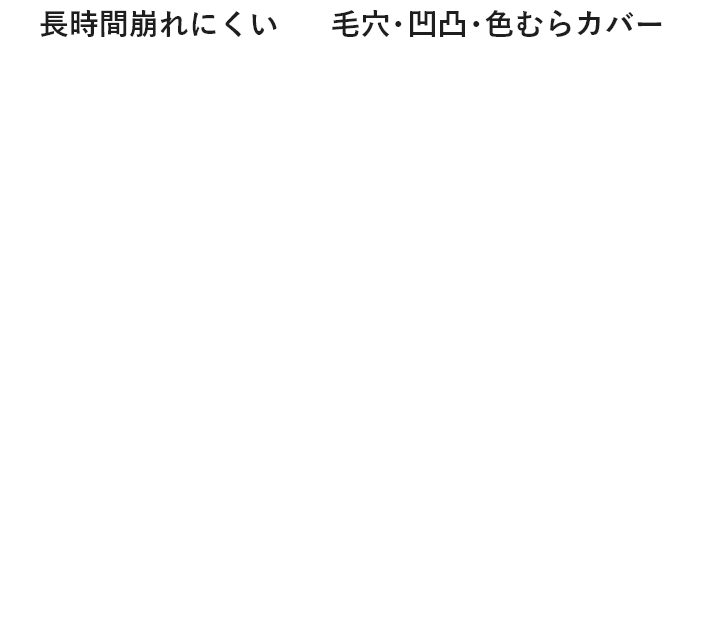 ラスティングクッション_ポイント