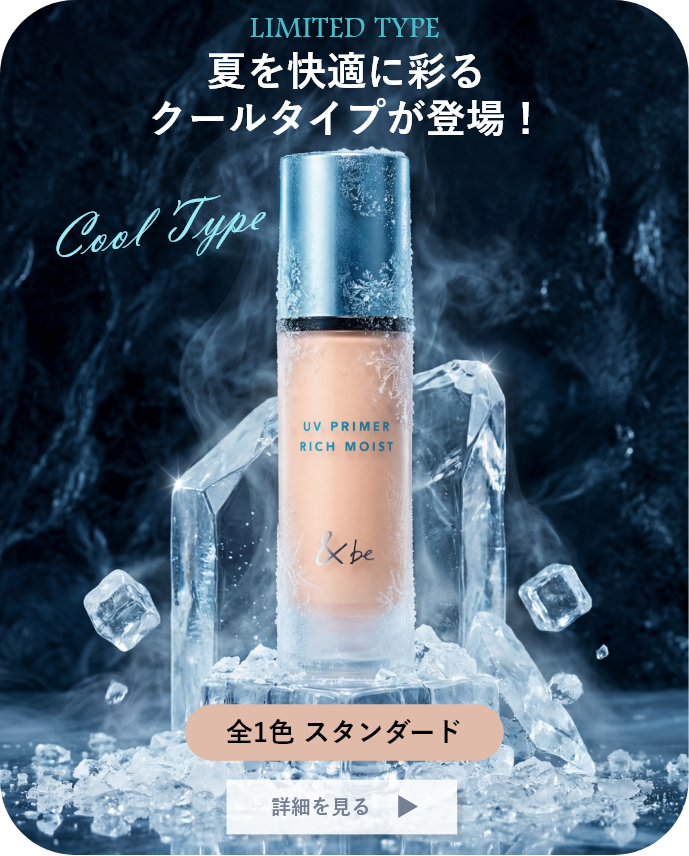 UVプライマー_クール