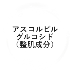 スタンダード_美容成分_成分アイコン