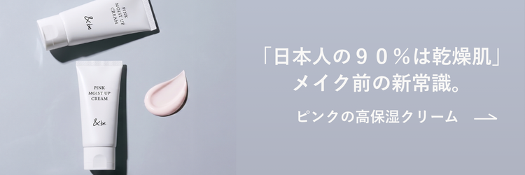 ピンクモイストアップクリーム