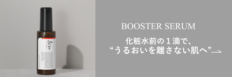 ブースターセラム