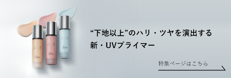 ＆be UVプライマーリッチモイスト｜&be