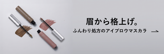 ピボットアイブロウマスカラ