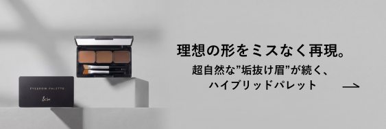 アイブロウパレット
