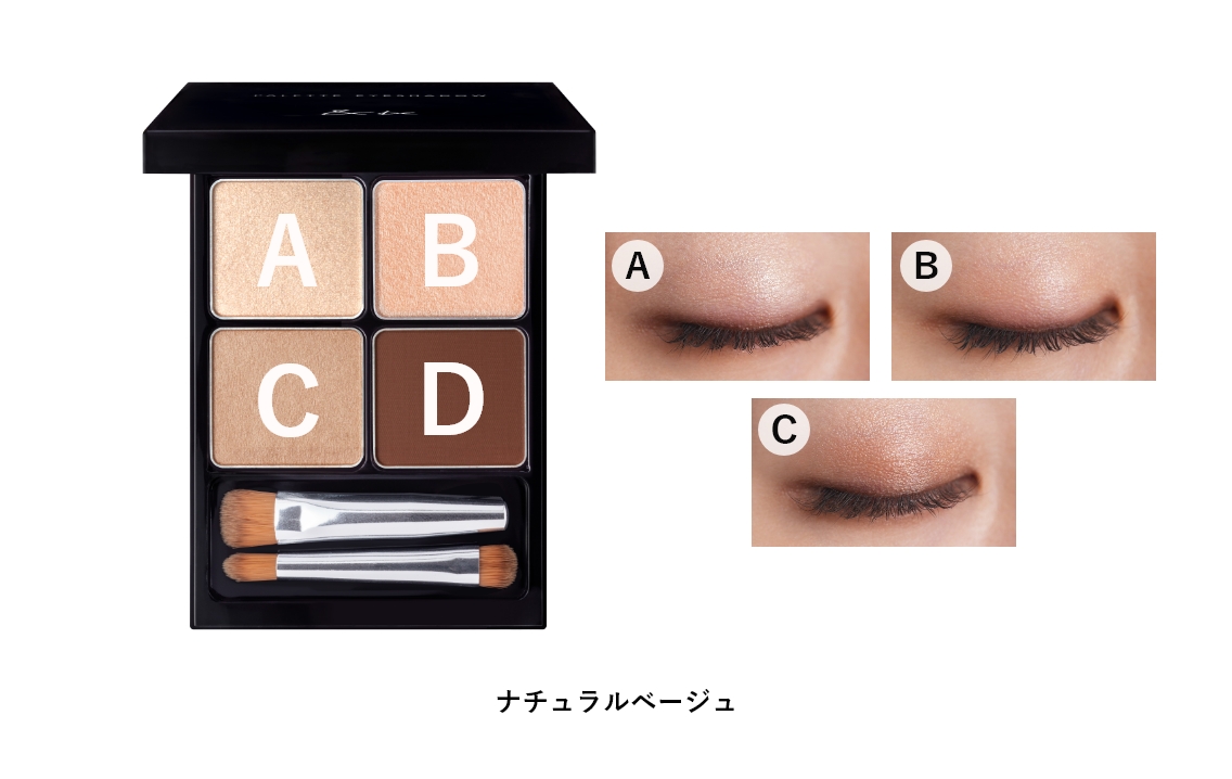 &be クリームアイシャドウ セット &be（アンドビー）公式オンラインストア｜河北裕介プロデュース
