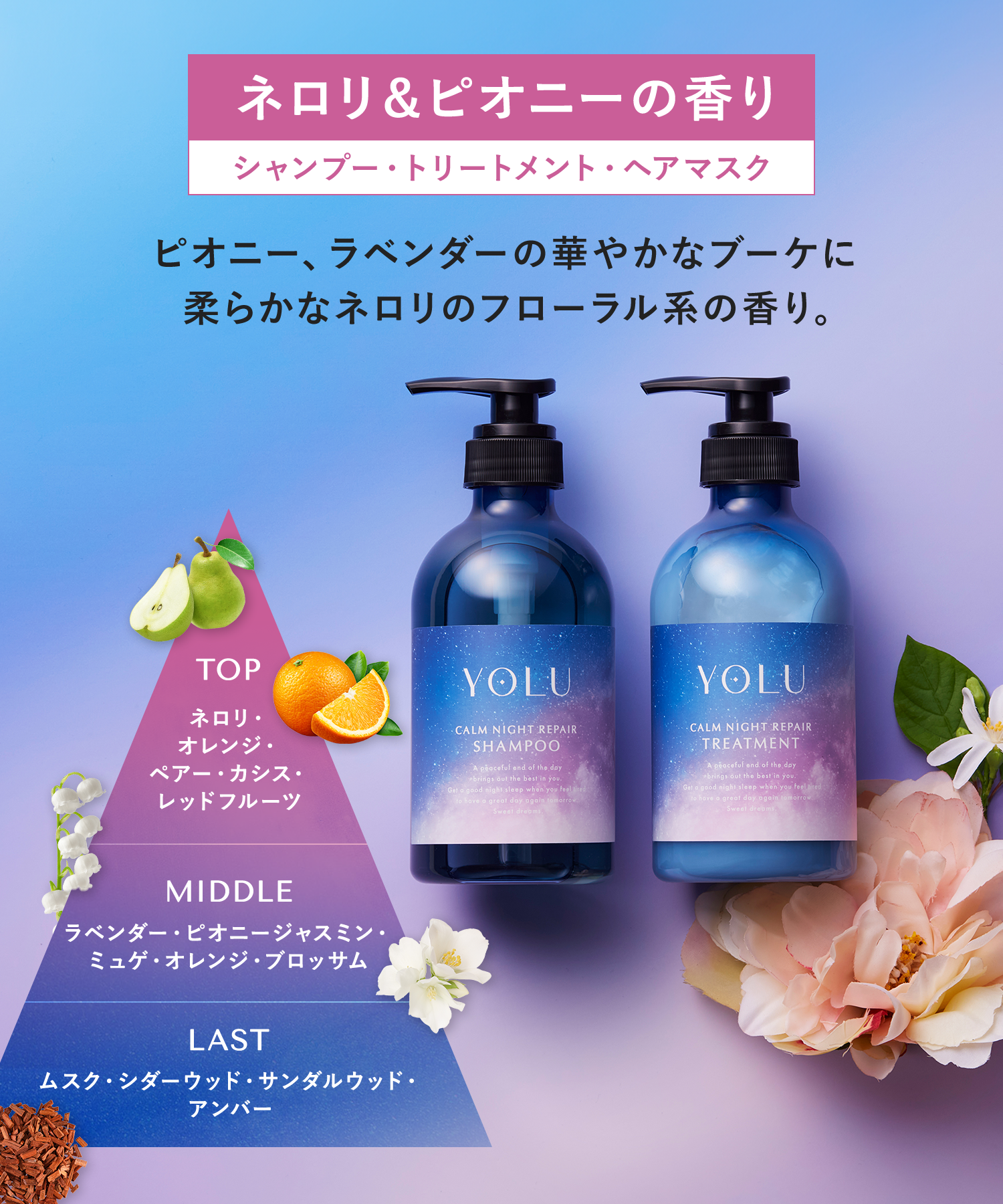 YOLU ヨルナイトリペアシャンプー・トリートメント