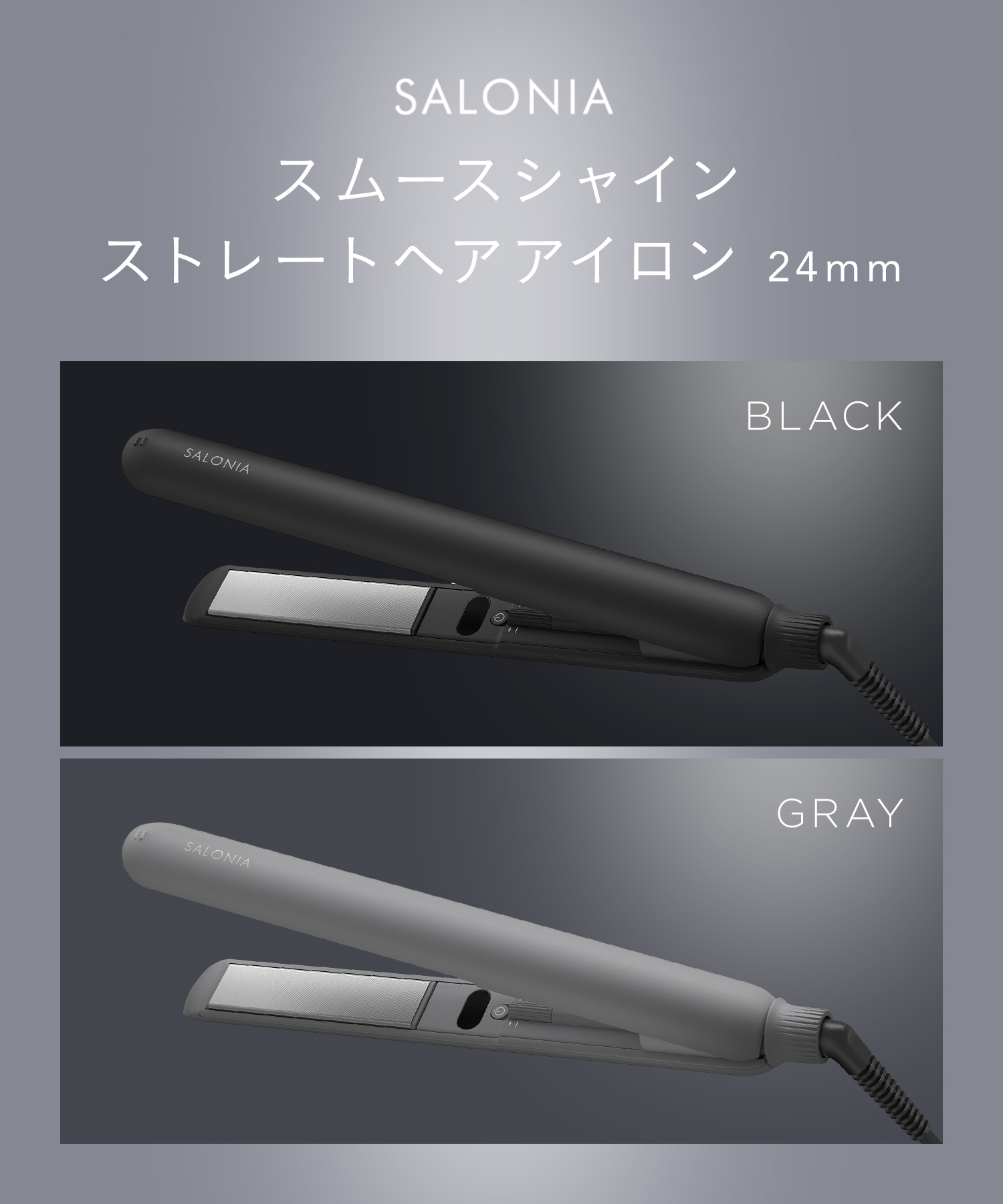 SALONIA サロニア スムースシャインヘアアイロン ◇ | I-ne公式